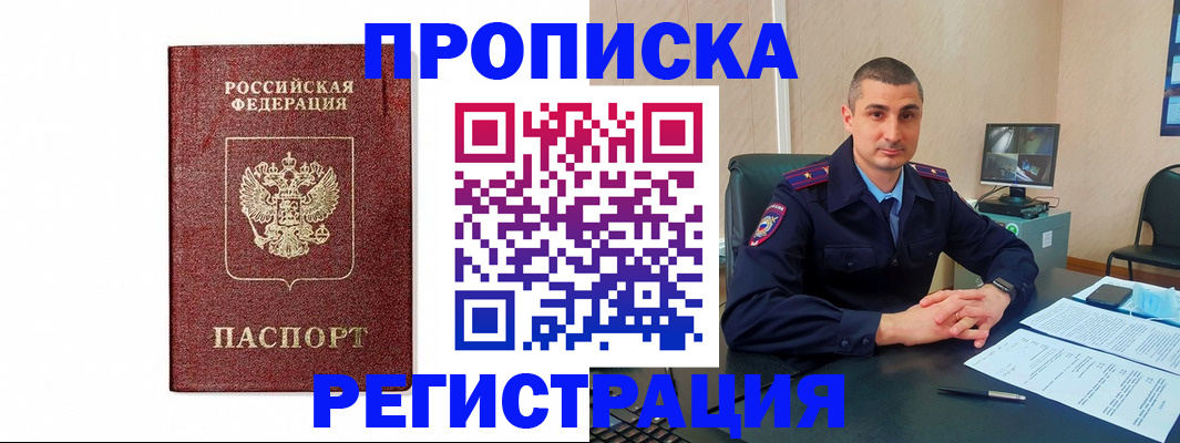 временная регистрация 2025 в Покачах