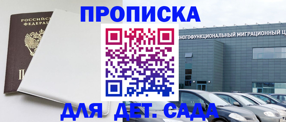временная регистрация в квартире в Покачах